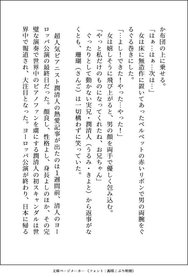 人気ピアニストの兄を1週間だけ監禁して逃亡しようと思った妹ですが、逆監禁されてお兄ちゃんのねっとり愛をおまんこにいっぱいびゅーびゅーされてます - サンプル画像 2