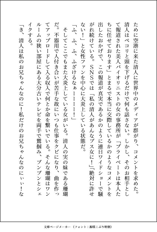 人気ピアニストの兄を1週間だけ監禁して逃亡しようと思った妹ですが、逆監禁されてお兄ちゃんのねっとり愛をおまんこにいっぱいびゅーびゅーされてます - サンプル画像 3