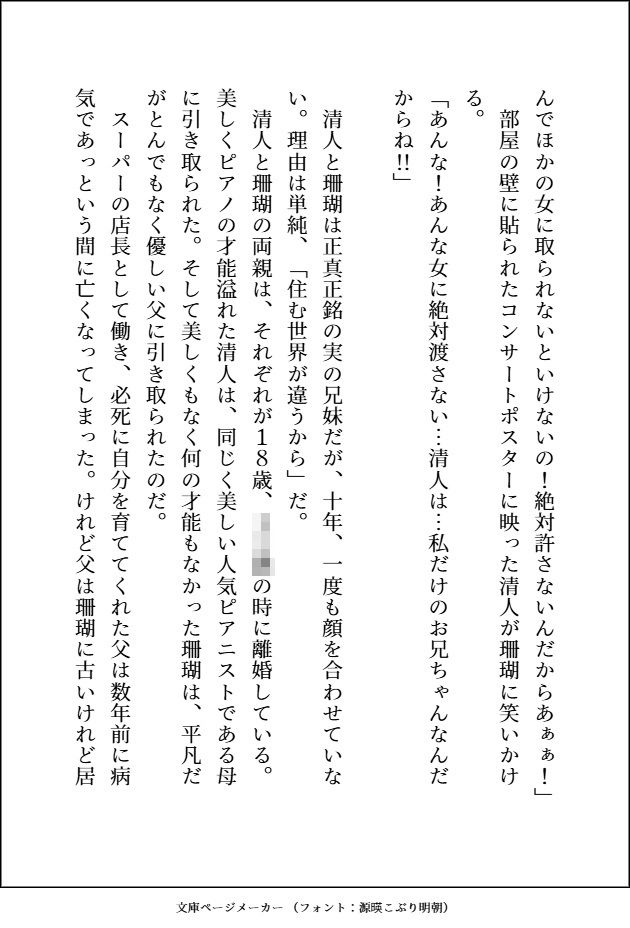人気ピアニストの兄を1週間だけ監禁して逃亡しようと思った妹ですが、逆監禁されてお兄ちゃんのねっとり愛をおまんこにいっぱいびゅーびゅーされてます - サンプル画像 4