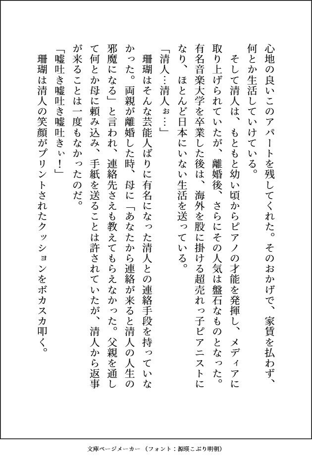 人気ピアニストの兄を1週間だけ監禁して逃亡しようと思った妹ですが、逆監禁されてお兄ちゃんのねっとり愛をおまんこにいっぱいびゅーびゅーされてます - サンプル画像 5