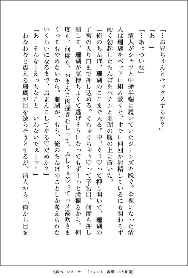 人気ピアニストの兄を1週間だけ監禁して逃亡しようと思った妹ですが、逆監禁されてお兄ちゃんのねっとり愛をおまんこにいっぱいびゅーびゅーされてます - サンプル画像 7