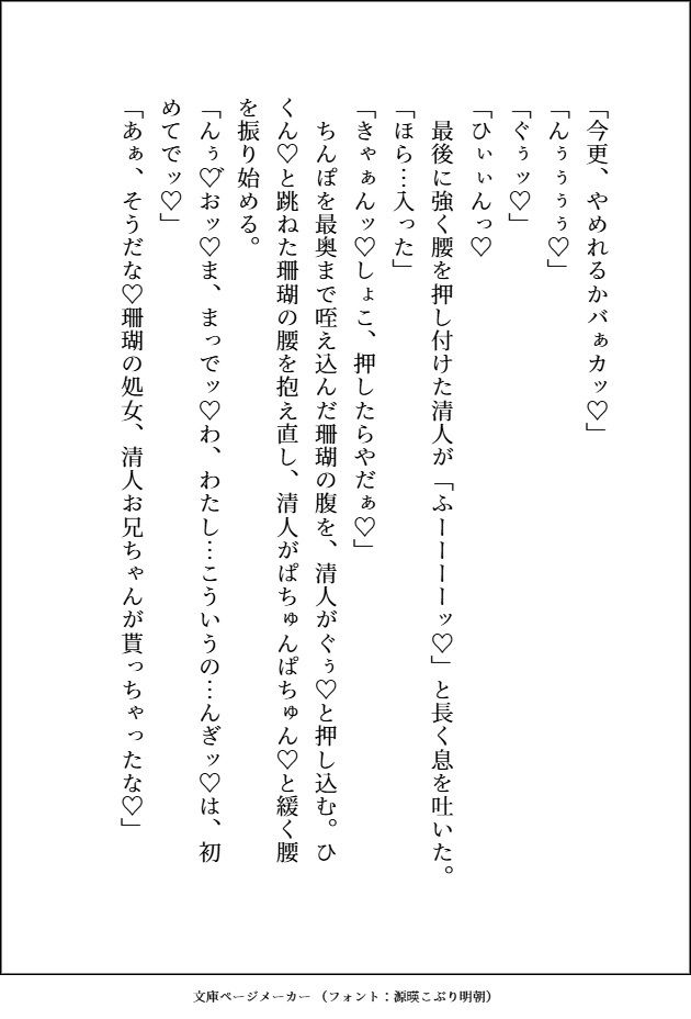 人気ピアニストの兄を1週間だけ監禁して逃亡しようと思った妹ですが、逆監禁されてお兄ちゃんのねっとり愛をおまんこにいっぱいびゅーびゅーされてます - サンプル画像 10