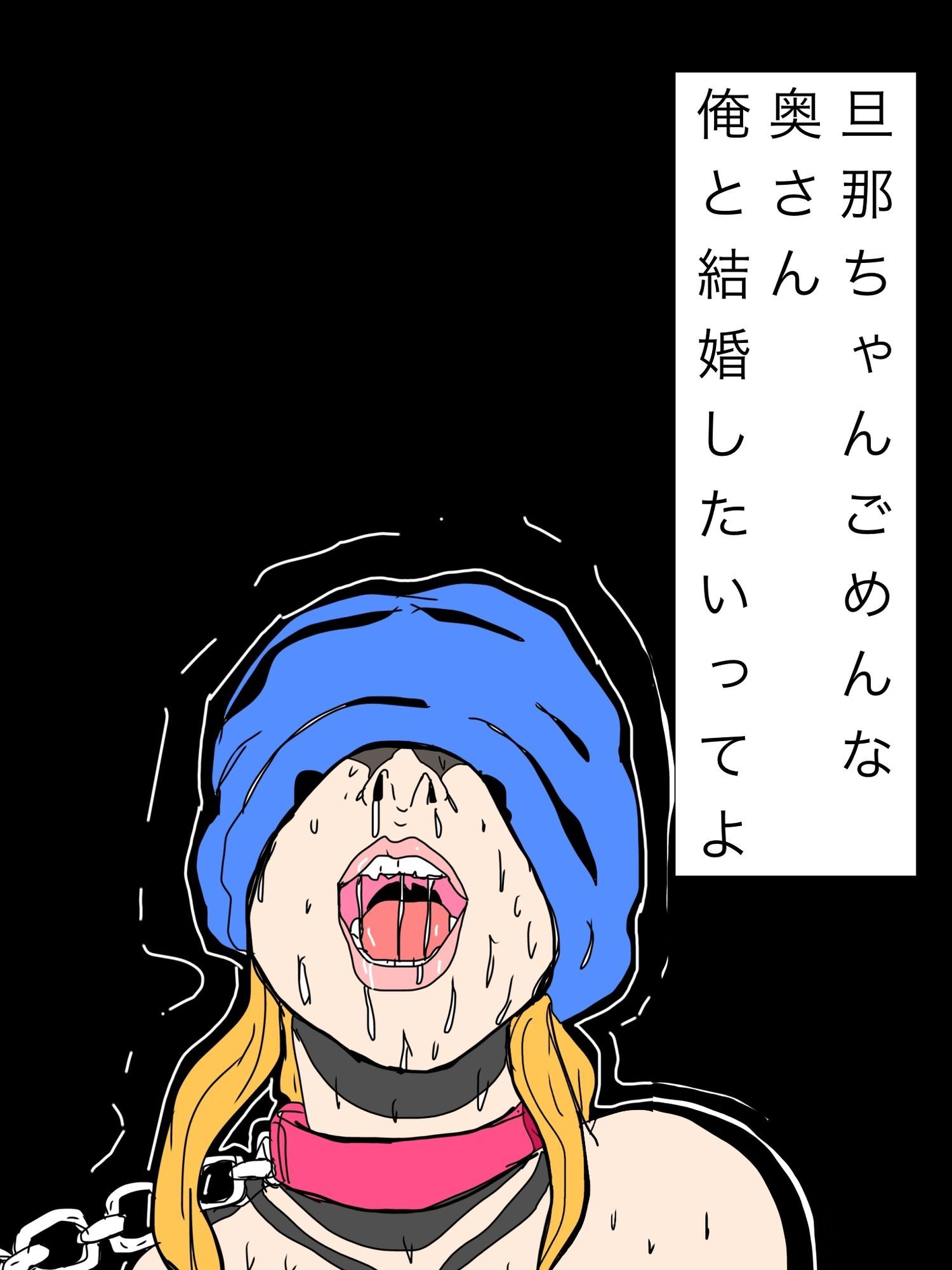 旦那ちゃんごめんな奥さん俺と結婚したいってよ - サンプル画像 1