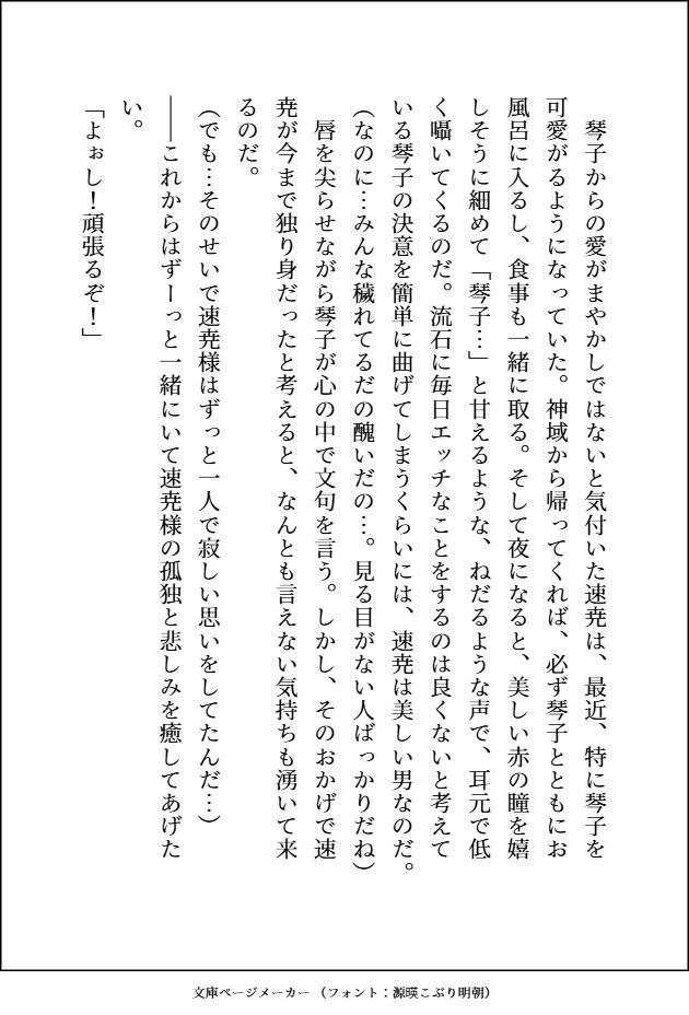嫌われ者の神様 （褐色ムキムキ美形）と毎日溺愛生ハメえっちしてる花嫁ですが、スパダリ旦那様にトラウマを吹き飛ばしてもらって永遠にイチャつく人生になりました。 - サンプル画像 2