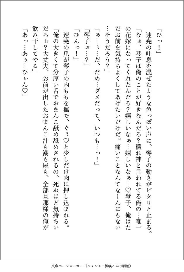 嫌われ者の神様 （褐色ムキムキ美形）と毎日溺愛生ハメえっちしてる花嫁ですが、スパダリ旦那様にトラウマを吹き飛ばしてもらって永遠にイチャつく人生になりました。 - サンプル画像 5