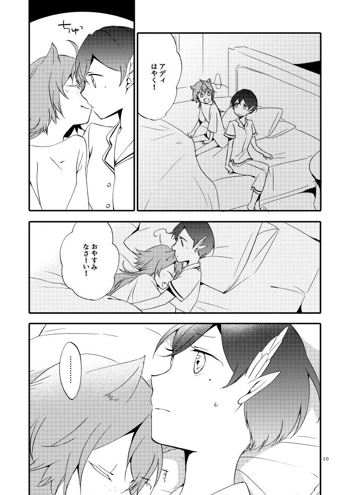 猫と竜の話 2 〜碧の翼〜 - サンプル画像 1