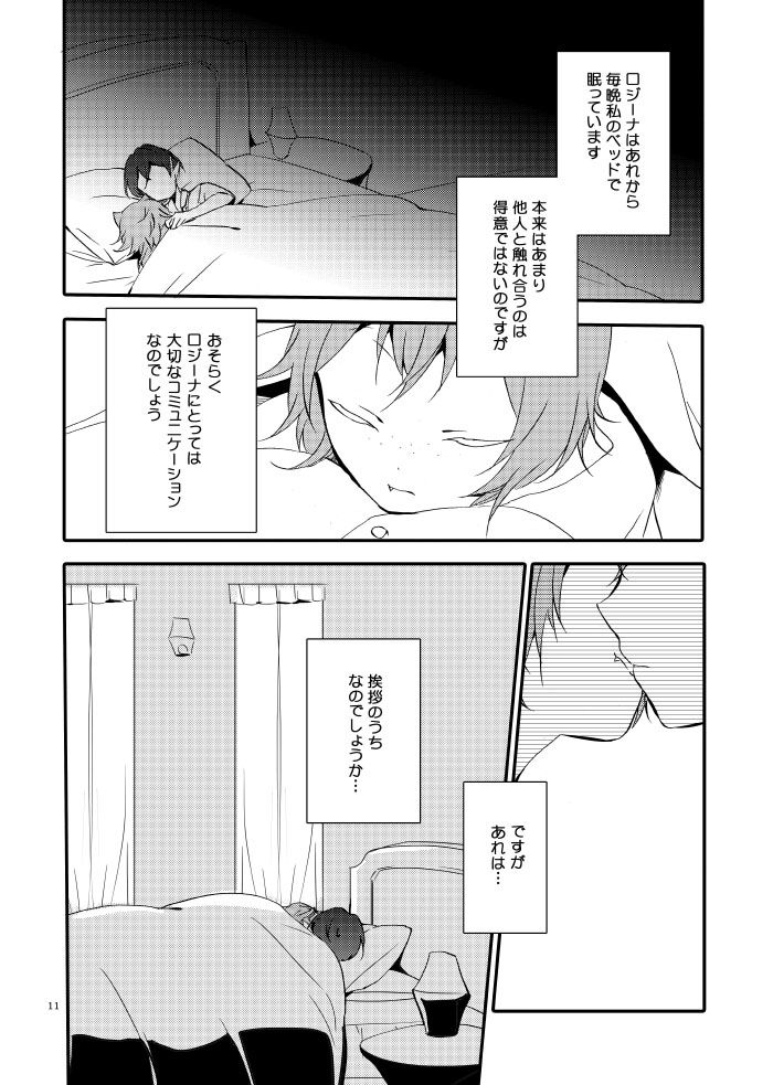 猫と竜の話 2 〜碧の翼〜 - サンプル画像 2
