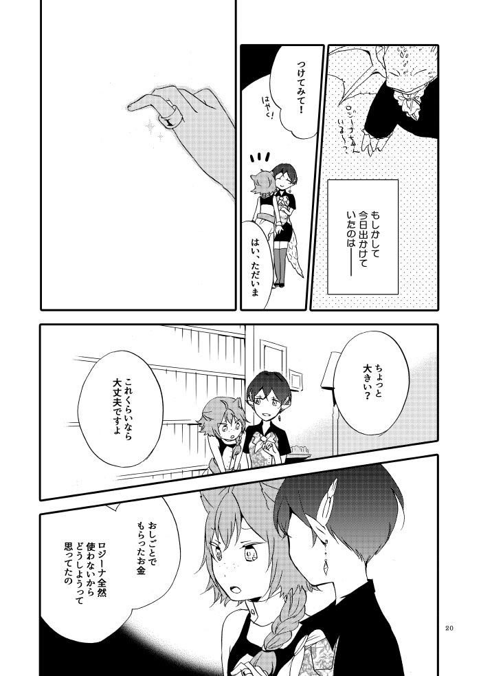 猫と竜の話 2 〜碧の翼〜 - サンプル画像 4