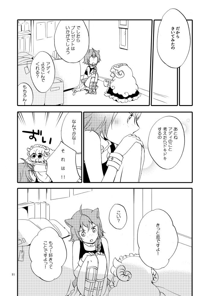 猫と竜の話 2 〜碧の翼〜 - サンプル画像 5
