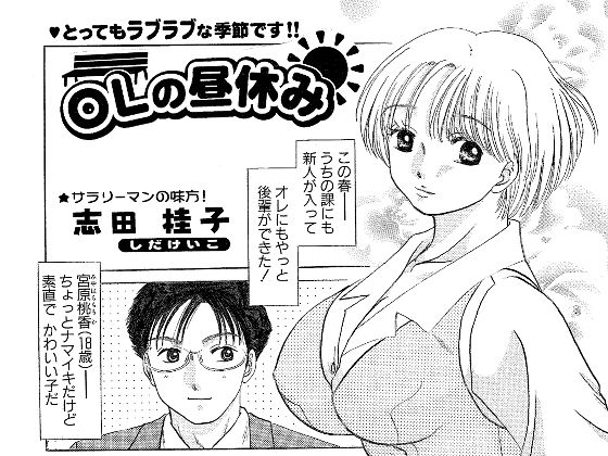 OLの昼休み - サンプル画像 1