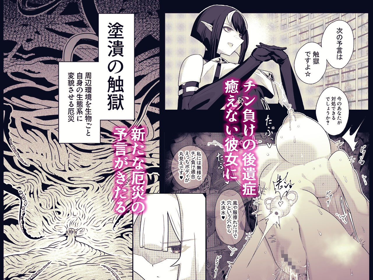 死神の一番弱い日。（2） 〜触手に囚えられた銀髪娘の媚体侵蝕凌●〜 - サンプル画像 2