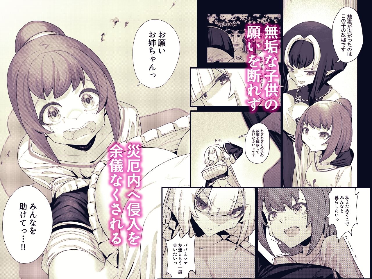 死神の一番弱い日。（2） 〜触手に囚えられた銀髪娘の媚体侵蝕凌●〜 - サンプル画像 3