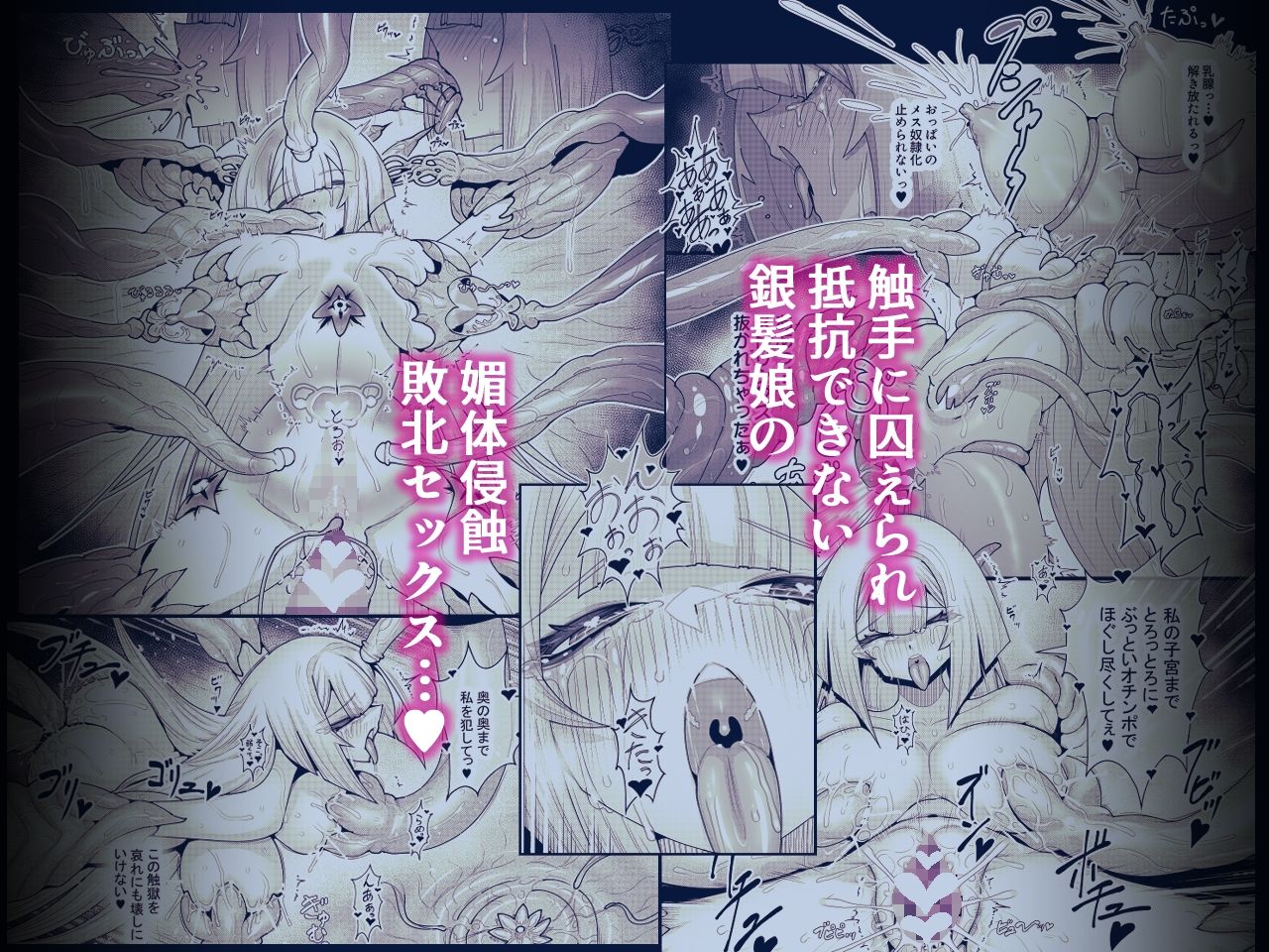 死神の一番弱い日。（2） 〜触手に囚えられた銀髪娘の媚体侵蝕凌●〜 - サンプル画像 6