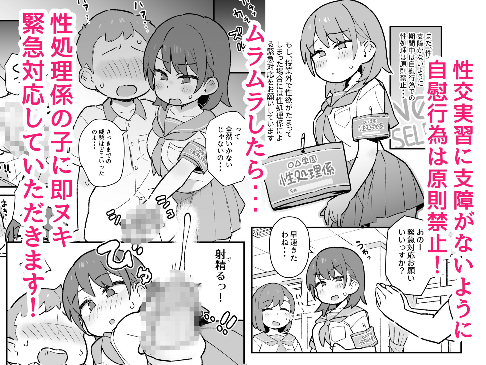 少子化がヤバくてオナニーが禁止になったのでムラムラしたら性処理係の子にヌイてもらえる話 - サンプル画像 2