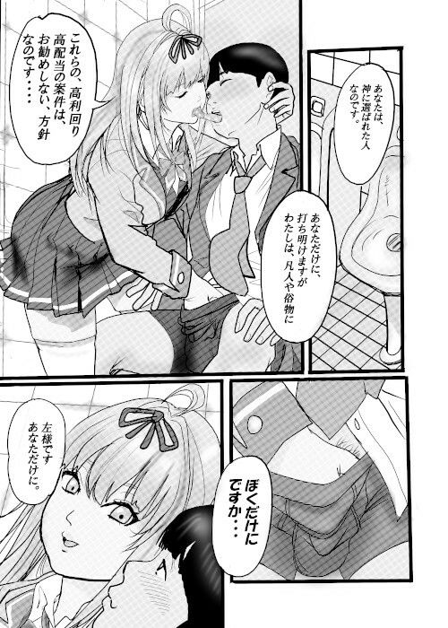盗撮からのう投資案件2 - サンプル画像 1