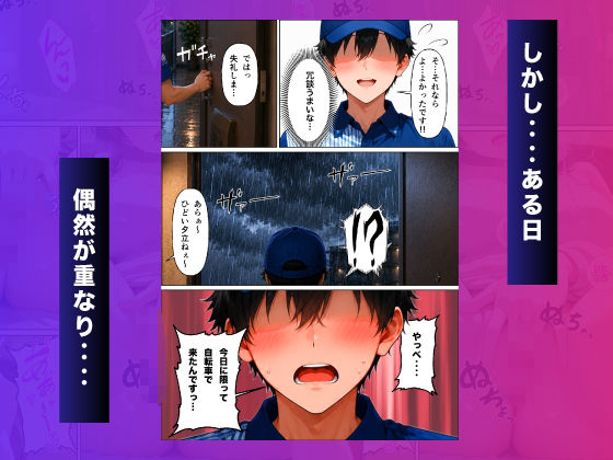 毎日来てよ！配達員さん - サンプル画像 5