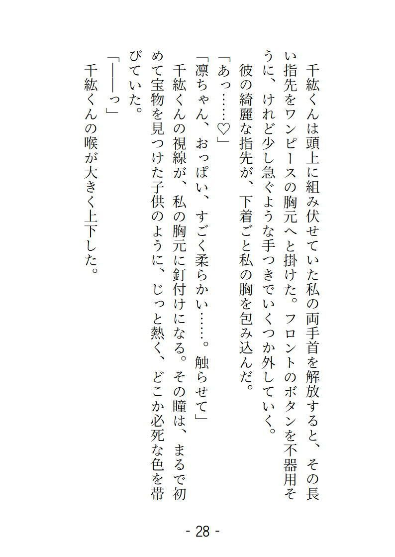 お隣に引っ越してきたのは同じ大学の爽やかイケメン 甘く迫られて初めてなのにとろっ（はーと）とろっ（はーと）に気持ちよくさせられちゃいました ずっっと前から私に重い恋心を抱いていたとわかるのは恋人になったあとでした - サンプル画像 1