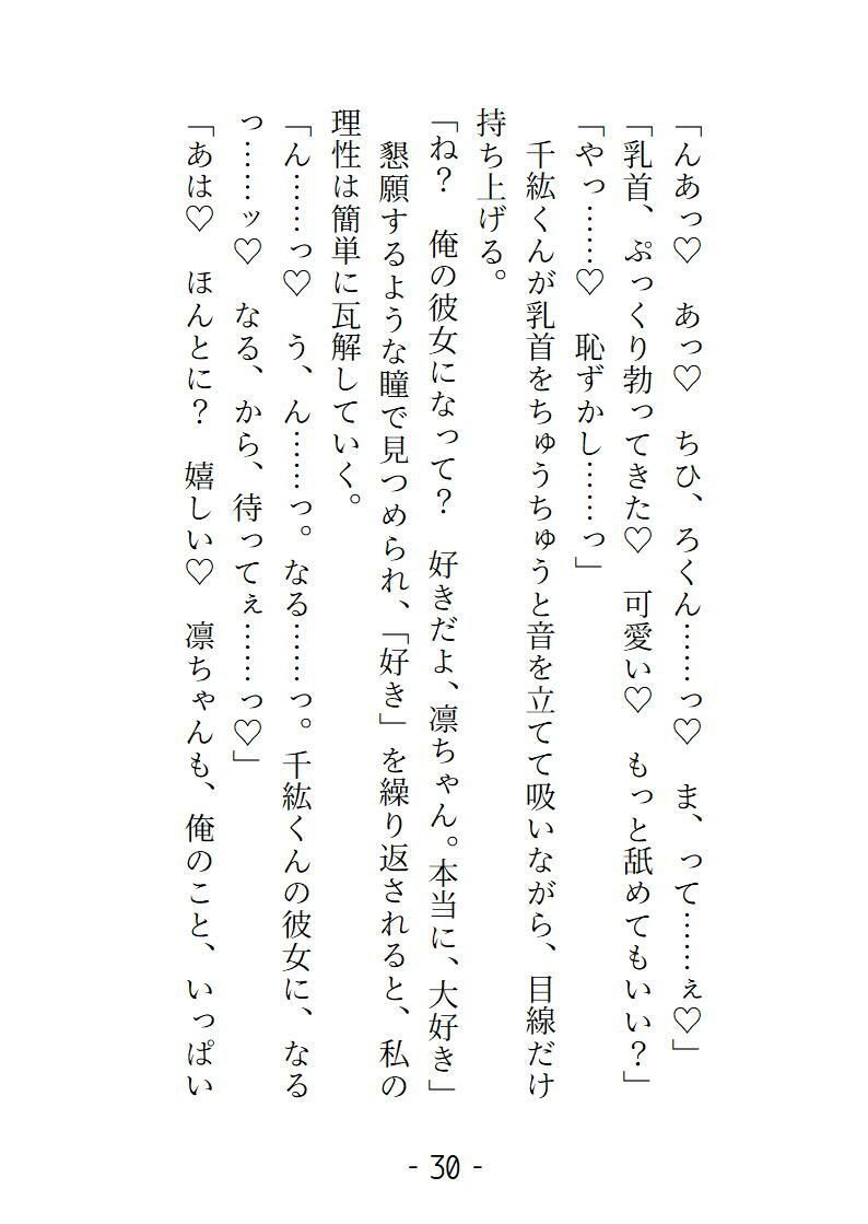 お隣に引っ越してきたのは同じ大学の爽やかイケメン 甘く迫られて初めてなのにとろっ（はーと）とろっ（はーと）に気持ちよくさせられちゃいました ずっっと前から私に重い恋心を抱いていたとわかるのは恋人になったあとでした - サンプル画像 3