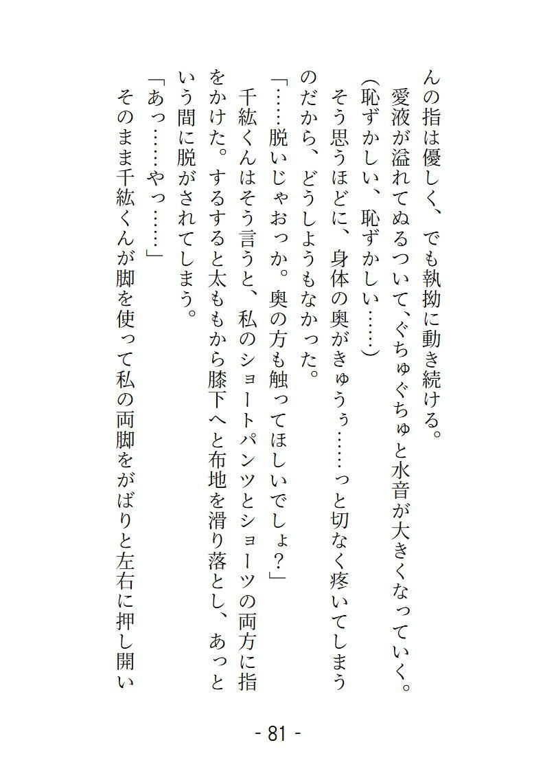 お隣に引っ越してきたのは同じ大学の爽やかイケメン 甘く迫られて初めてなのにとろっ（はーと）とろっ（はーと）に気持ちよくさせられちゃいました ずっっと前から私に重い恋心を抱いていたとわかるのは恋人になったあとでした - サンプル画像 5