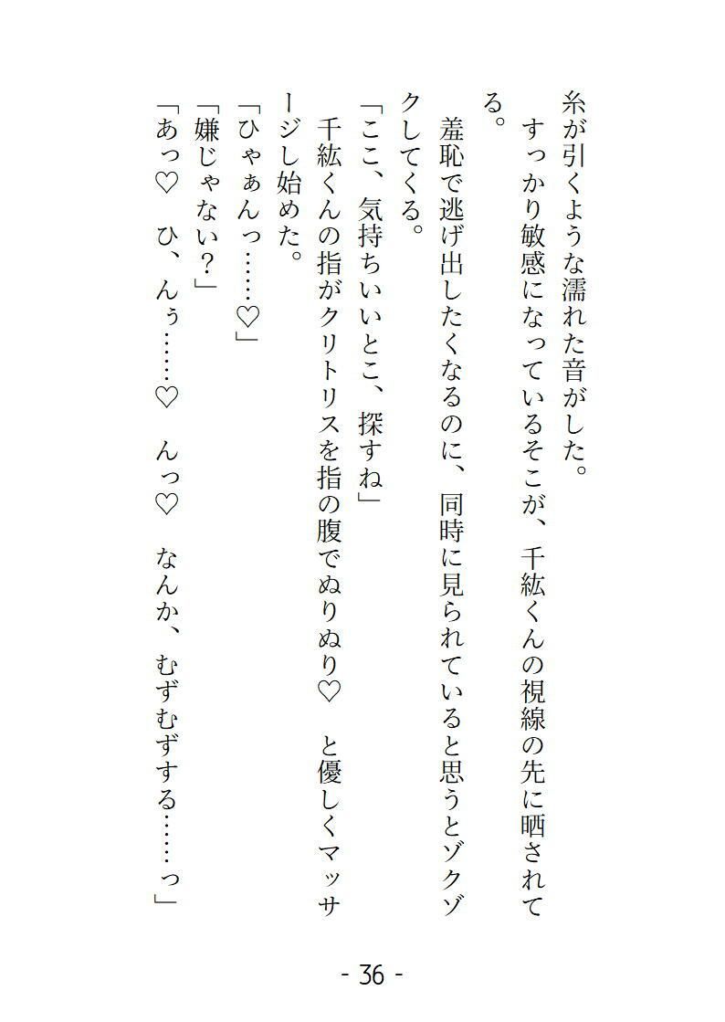 お隣に引っ越してきたのは同じ大学の爽やかイケメン 甘く迫られて初めてなのにとろっ（はーと）とろっ（はーと）に気持ちよくさせられちゃいました ずっっと前から私に重い恋心を抱いていたとわかるのは恋人になったあとでした - サンプル画像 9
