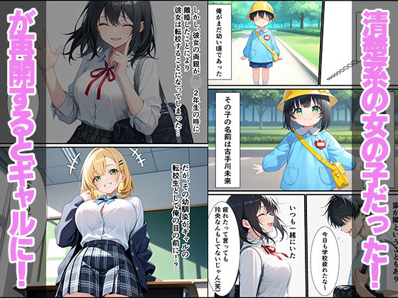 久々に再開した幼馴染がギャルになっていてイチャラブセックスしちゃった話 - サンプル画像 3