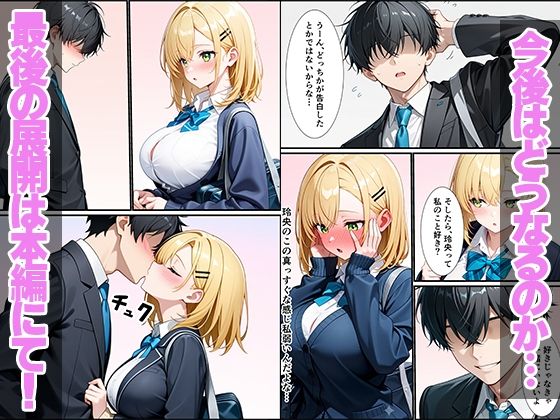 久々に再開した幼馴染がギャルになっていてイチャラブセックスしちゃった話 - サンプル画像 10