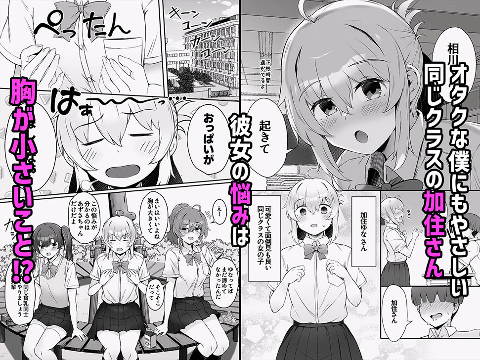 成長促進アプリ 気になるあの子をドスケベボディに急成長させる話 - サンプル画像 1