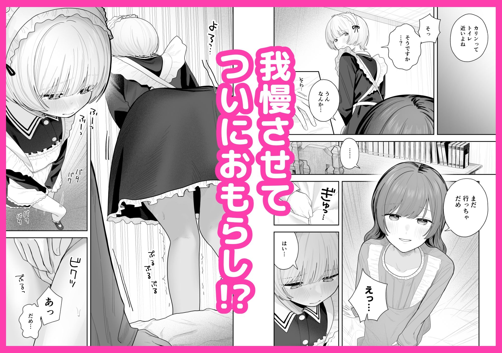 メイドが漏らすから - サンプル画像 3
