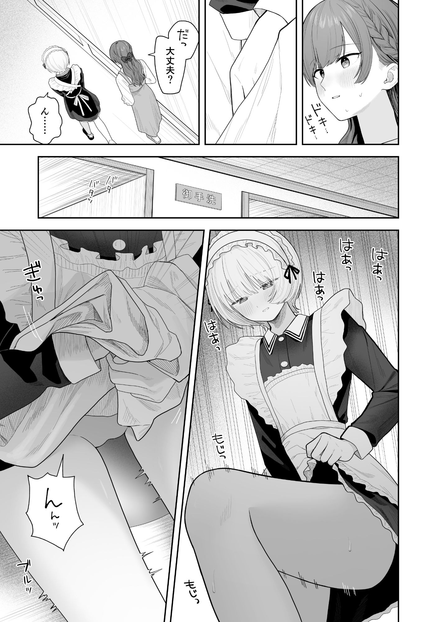 メイドが漏らすから - サンプル画像 4