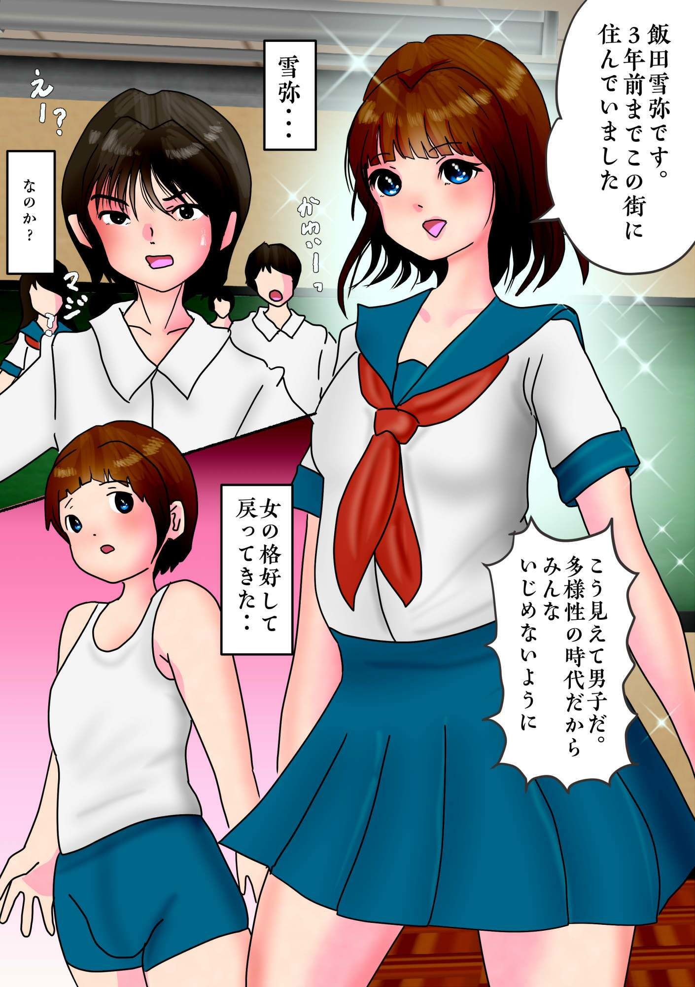 かつての親友（♂）が男の娘になって戻ってきて、イマカノ（♀）と三角関係になって・・・ - サンプル画像 1