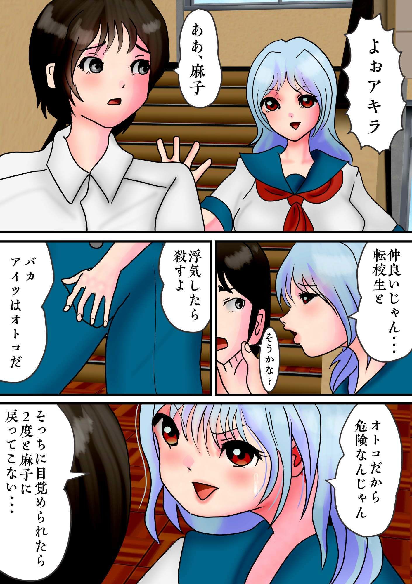 かつての親友（♂）が男の娘になって戻ってきて、イマカノ（♀）と三角関係になって・・・ - サンプル画像 4