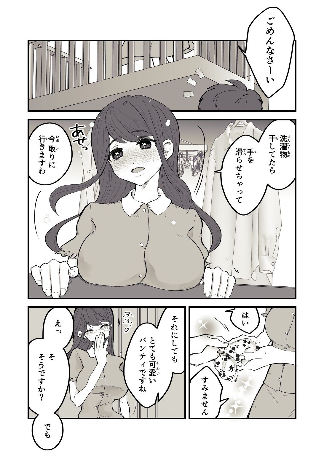 痴球クロニクル［1］はじまり編 - サンプル画像 2