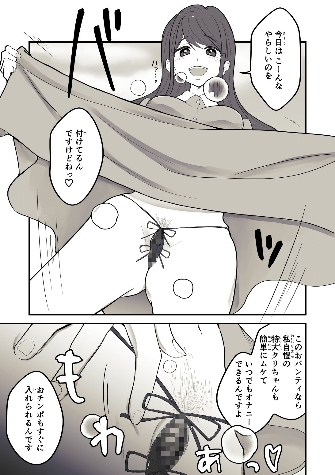 痴球クロニクル［1］はじまり編 - サンプル画像 3