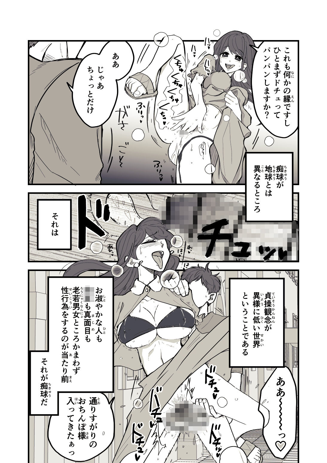 痴球クロニクル［1］はじまり編 - サンプル画像 4