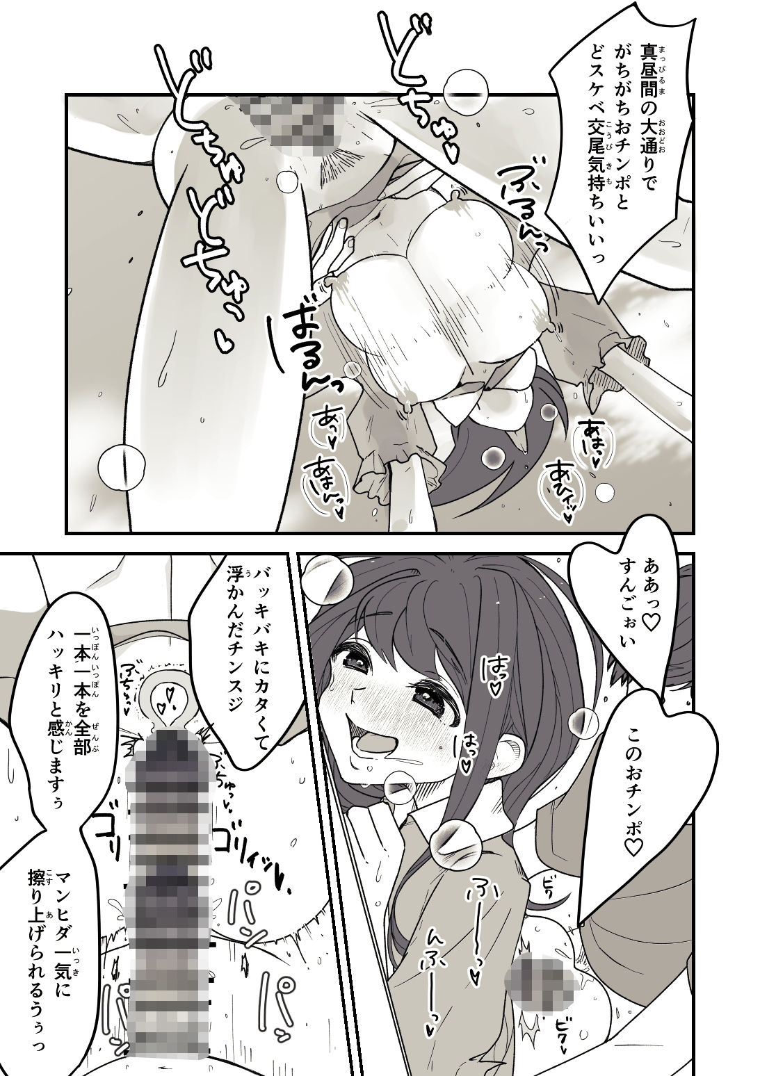 痴球クロニクル［1］はじまり編 - サンプル画像 5