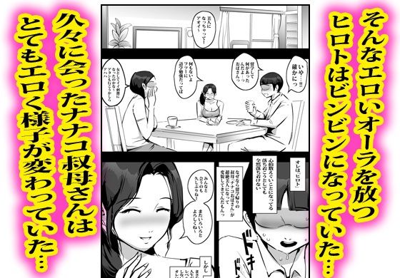 叔母さんにオナニーばれてそのまま筆おろしされて沼った。 - サンプル画像 1