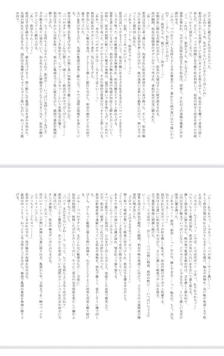 パパが好きすぎる連れ子 お願い私の中にパパの熱い精液全部出して - サンプル画像 2
