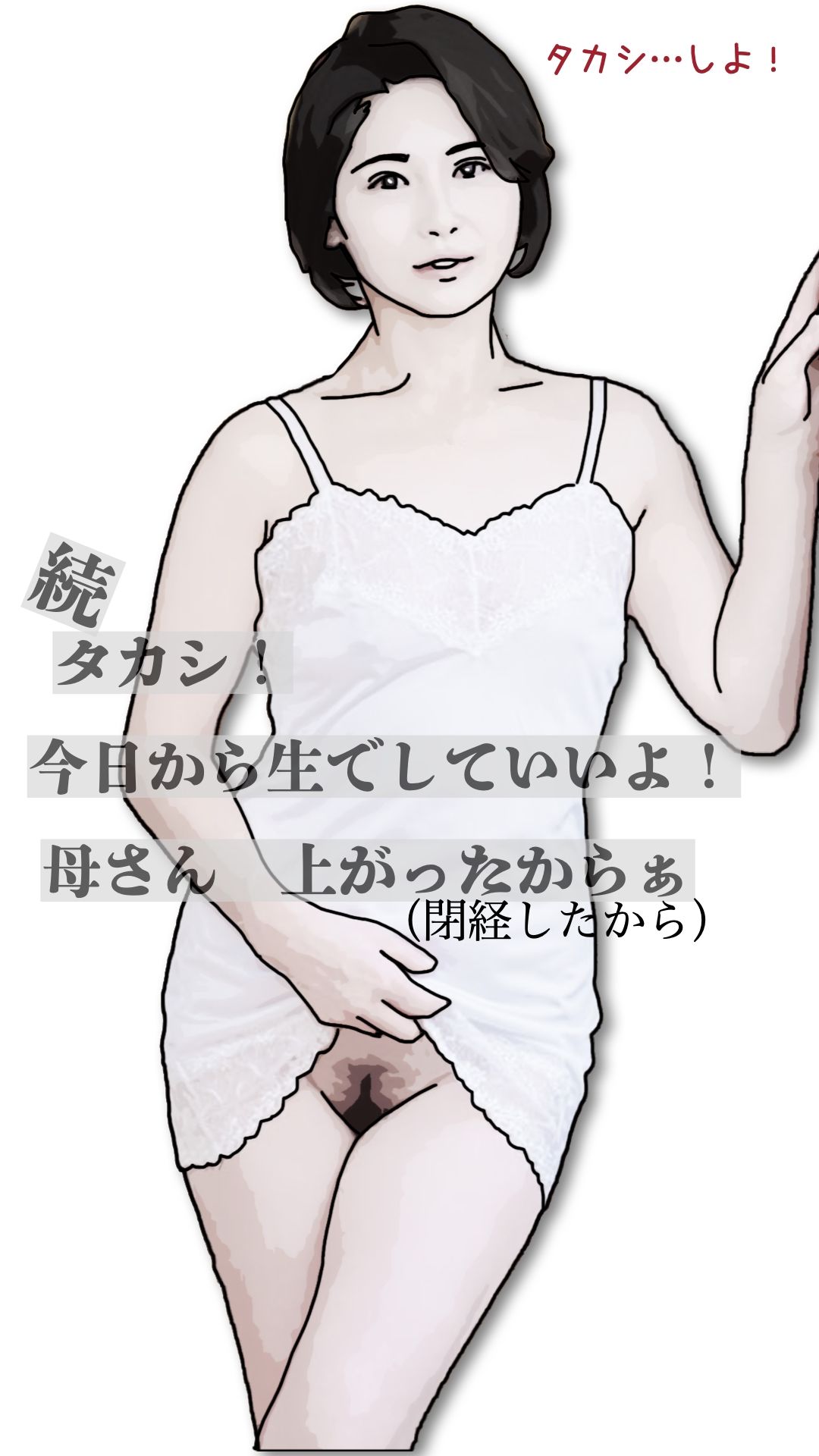 続・タカシ！今日から生でしていいよ！母さん上あったからぁ - サンプル画像 3