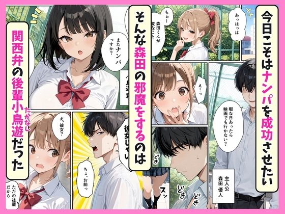 ナンパの邪魔をする迷惑なデカ尻後輩ギャル 生ハメでわからせたらクソ雑魚だった話 - サンプル画像 1
