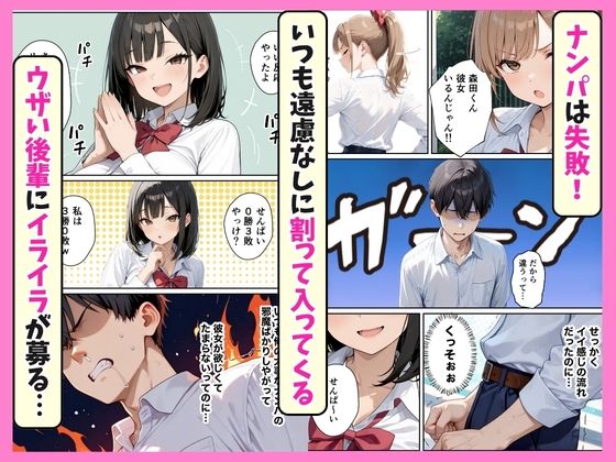 ナンパの邪魔をする迷惑なデカ尻後輩ギャル 生ハメでわからせたらクソ雑魚だった話 - サンプル画像 2