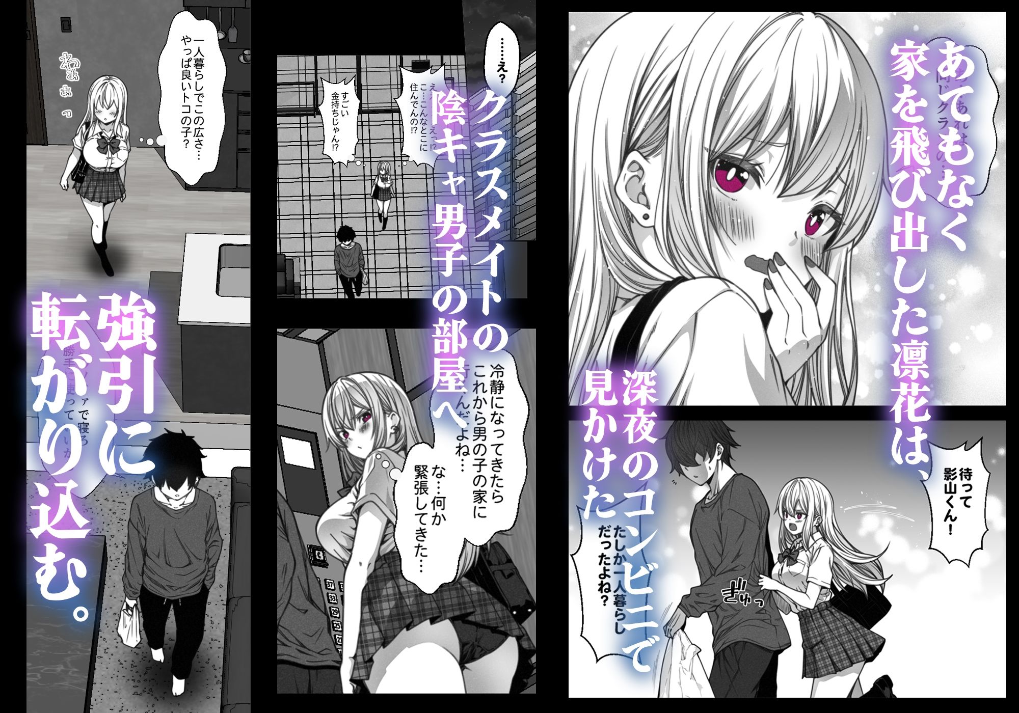 陰キャ男子に上書きされて、敏感ギャルはトロトロになっちゃった 〜家出ギャルの上書き救済〜 - サンプル画像 2