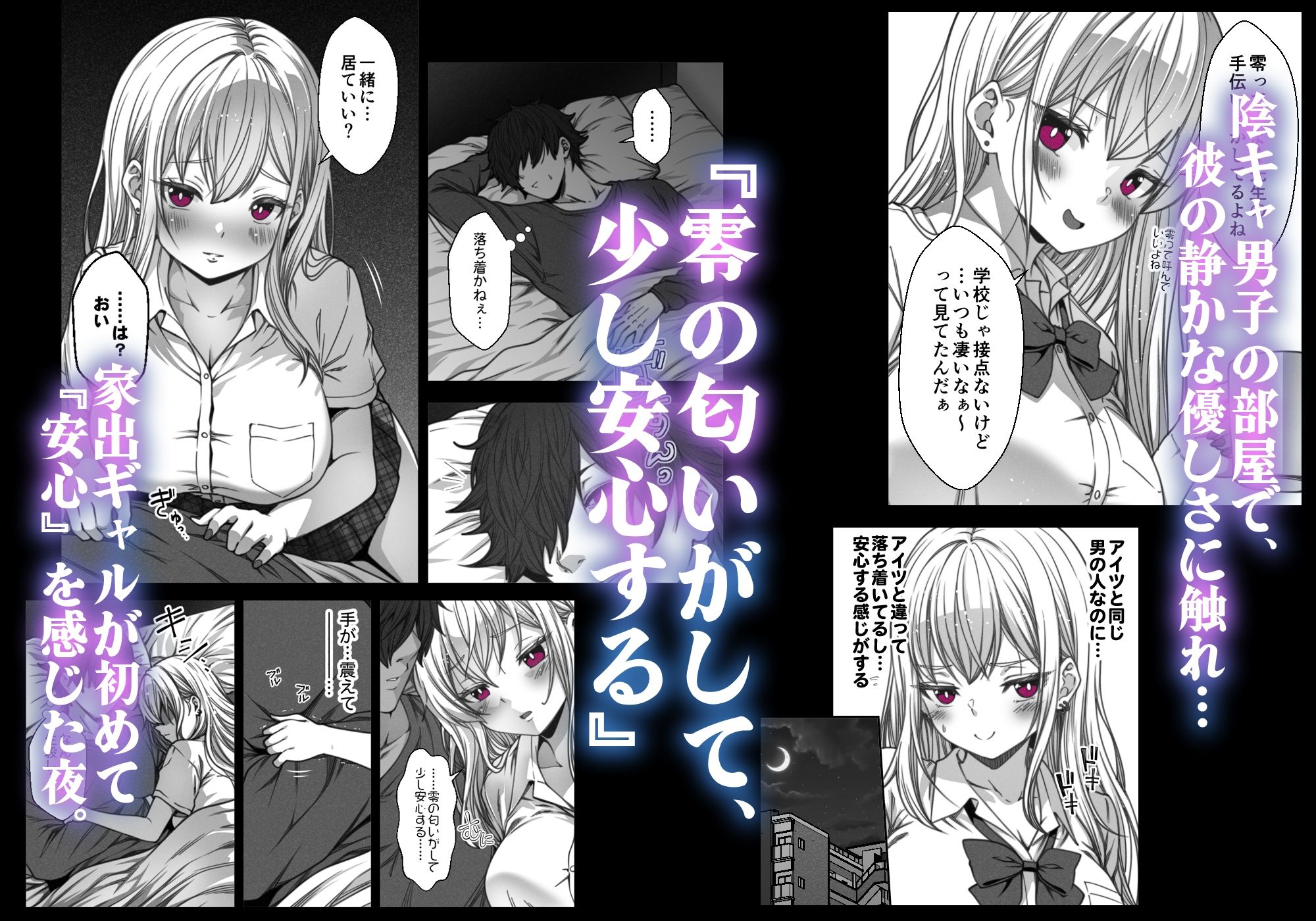 陰キャ男子に上書きされて、敏感ギャルはトロトロになっちゃった 〜家出ギャルの上書き救済〜 - サンプル画像 3