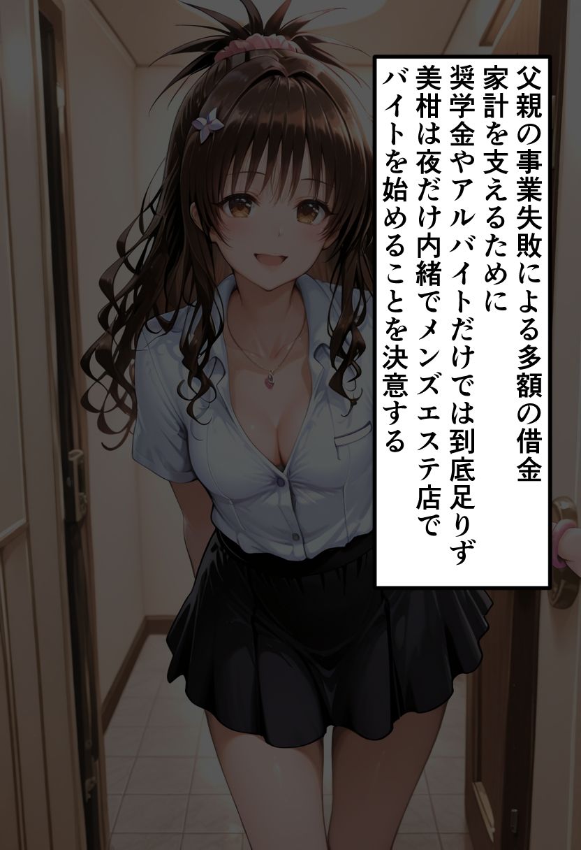 To LOVEる 結城◯柑の秘密メンエスバイト〜家族のため仕方なく始めたのに快楽に堕ちる妹〜 - サンプル画像 2