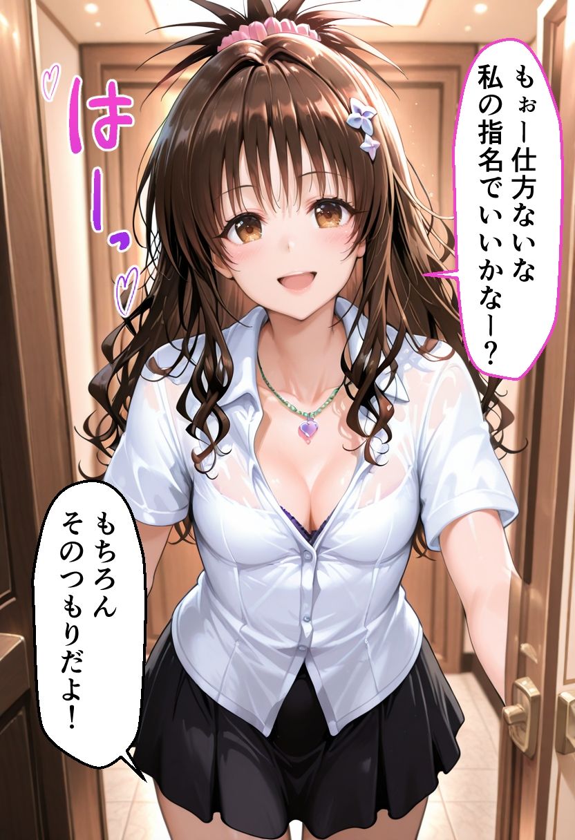 To LOVEる 結城◯柑の秘密メンエスバイト〜家族のため仕方なく始めたのに快楽に堕ちる妹〜 - サンプル画像 3