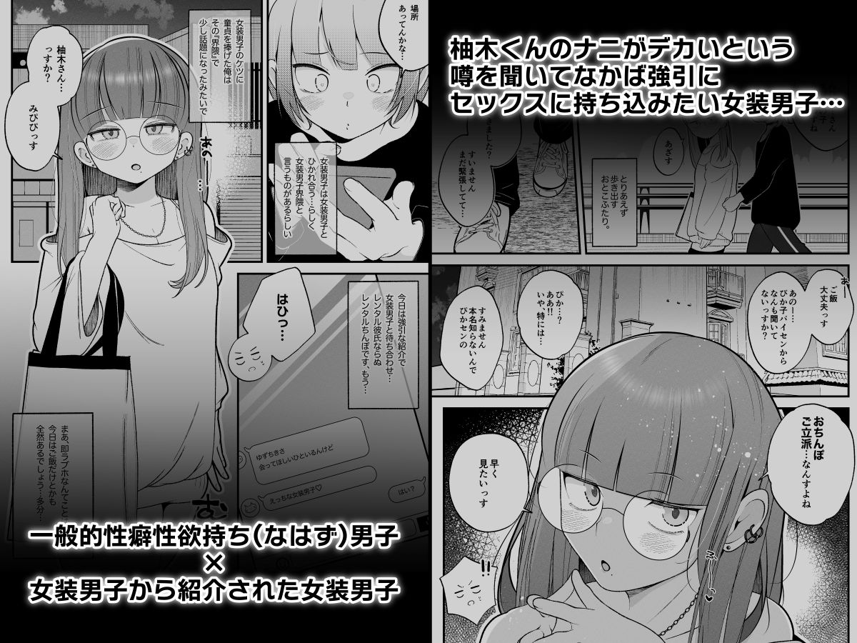 柚木くんのラブホ地獄（ヘル）〜初対面クール系女装男子がイッても射精してもハメ倒しで責めてくる地獄〜 - サンプル画像 1