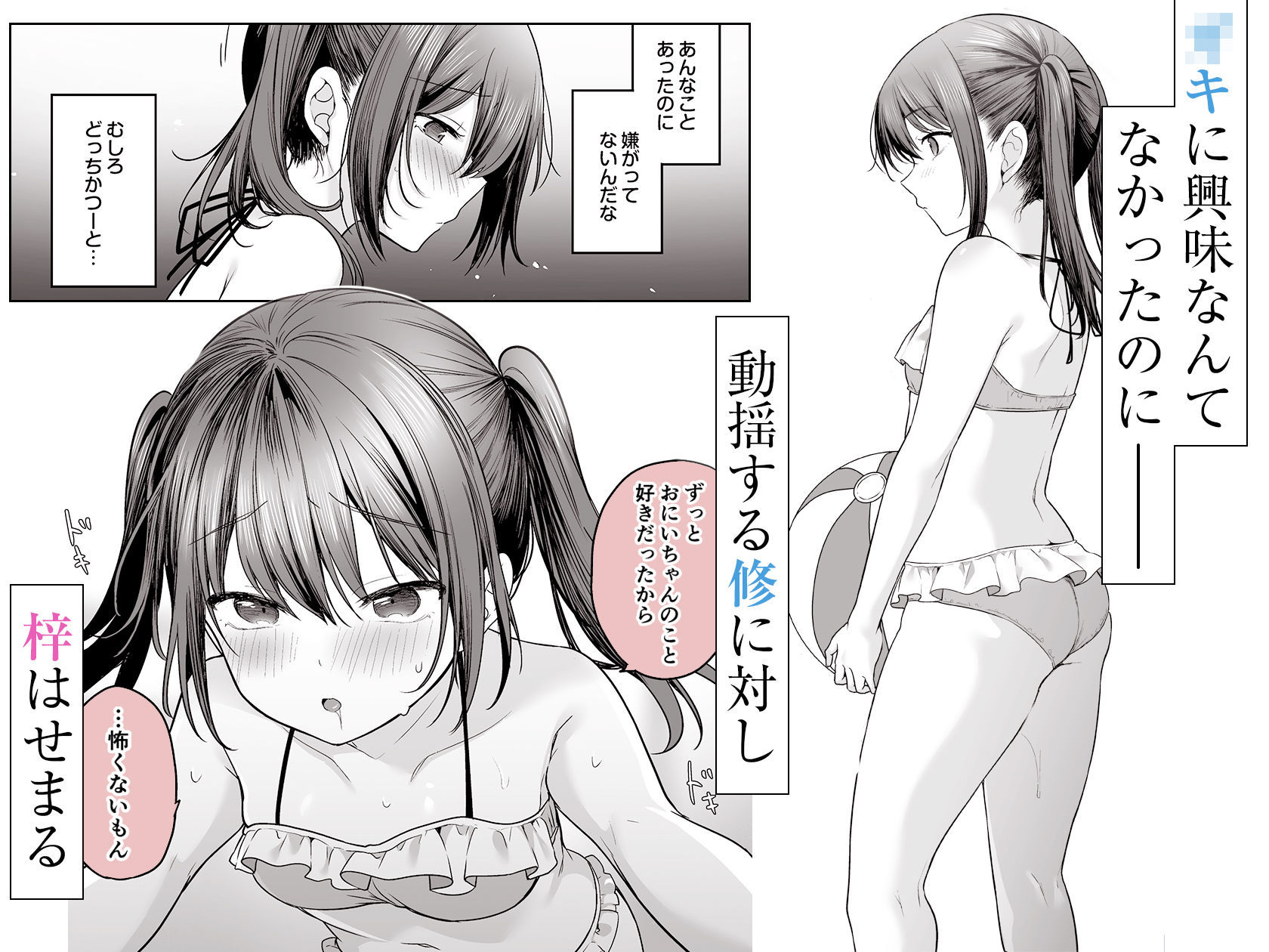 夏、田舎、共犯関係〜帰省先で無知な従兄妹に沼る日々〜 - サンプル画像 5