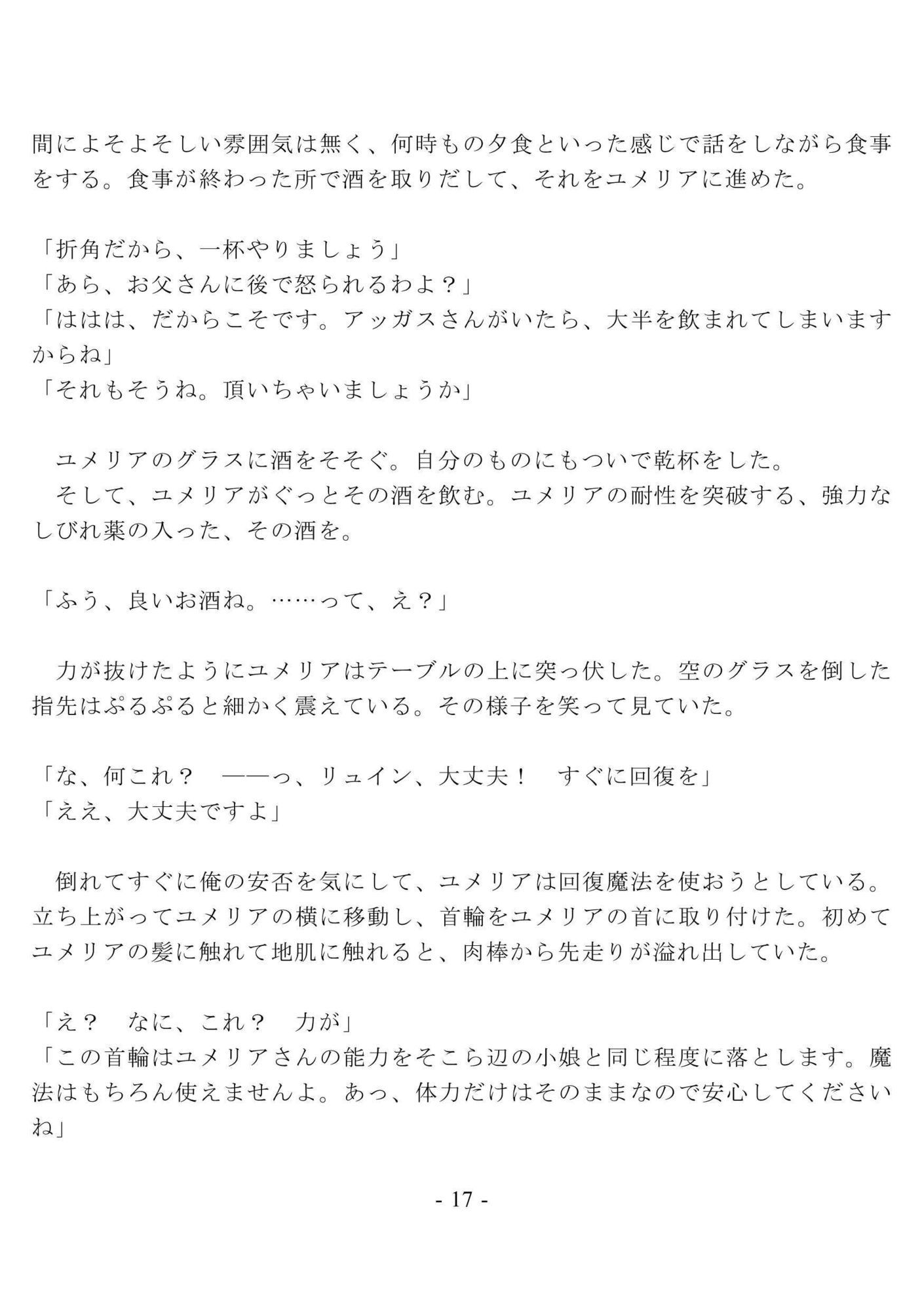 未亡人の元英雄をハメ倒して調教して快楽堕ちさせるのに、俺は罪悪感を覚えない  〜刻まれた淫紋  編〜 - サンプル画像 2