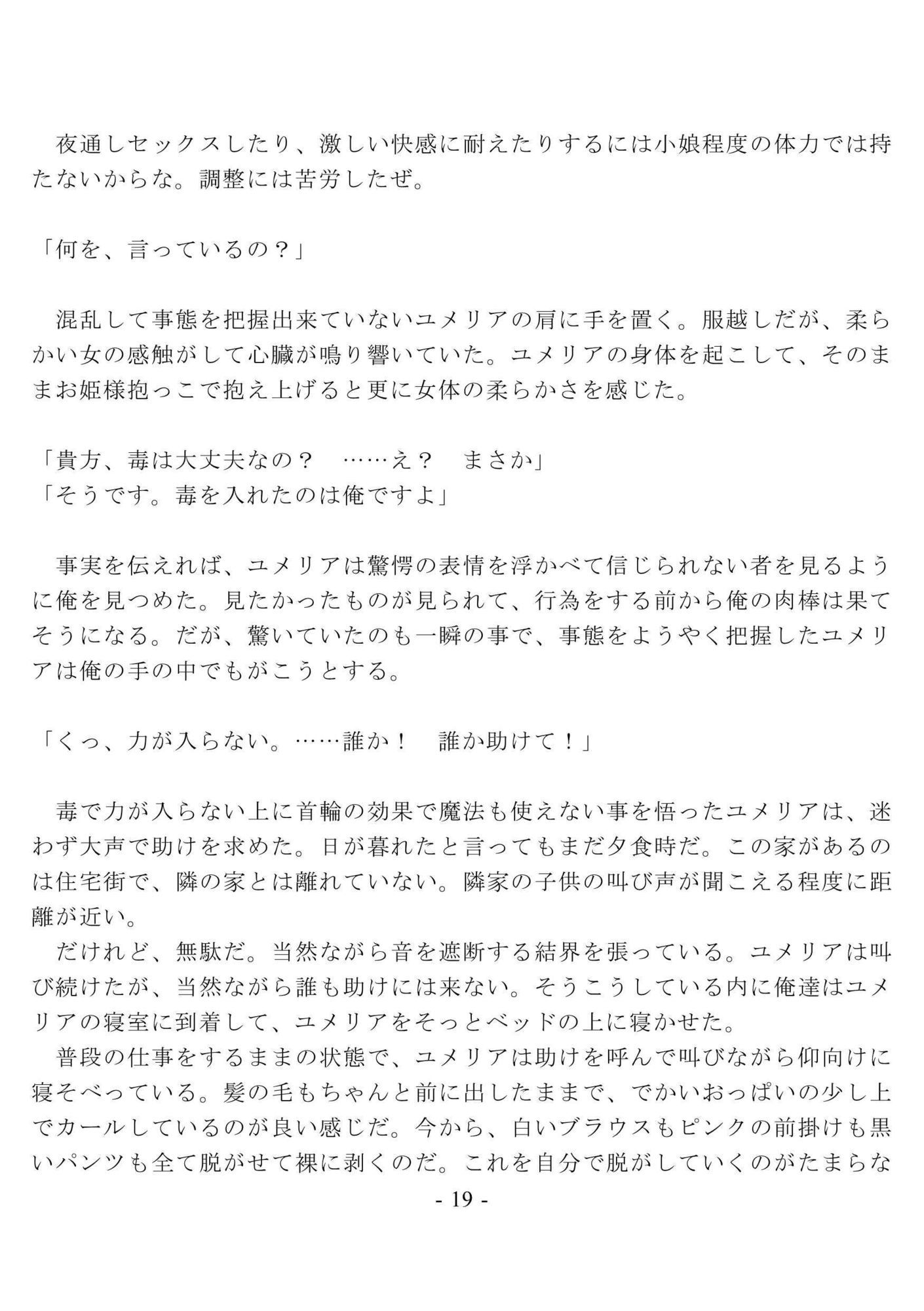 未亡人の元英雄をハメ倒して調教して快楽堕ちさせるのに、俺は罪悪感を覚えない  〜刻まれた淫紋  編〜 - サンプル画像 4