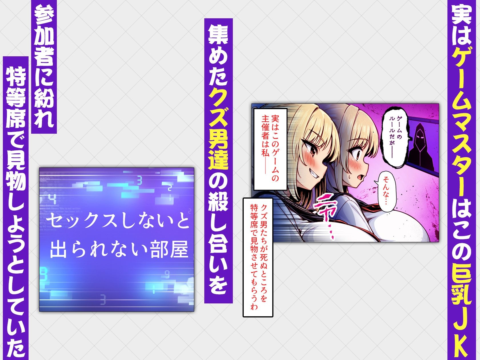 デスゲーム部屋がセックスをしないと出られない部屋になったので集めた男達にゲームマスターJKが犯●れまくる話  カラー版 - サンプル画像 2