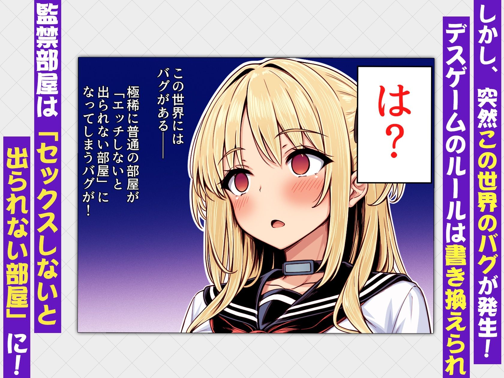 デスゲーム部屋がセックスをしないと出られない部屋になったので集めた男達にゲームマスターJKが犯●れまくる話  カラー版 - サンプル画像 3